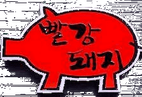 Red Pig 